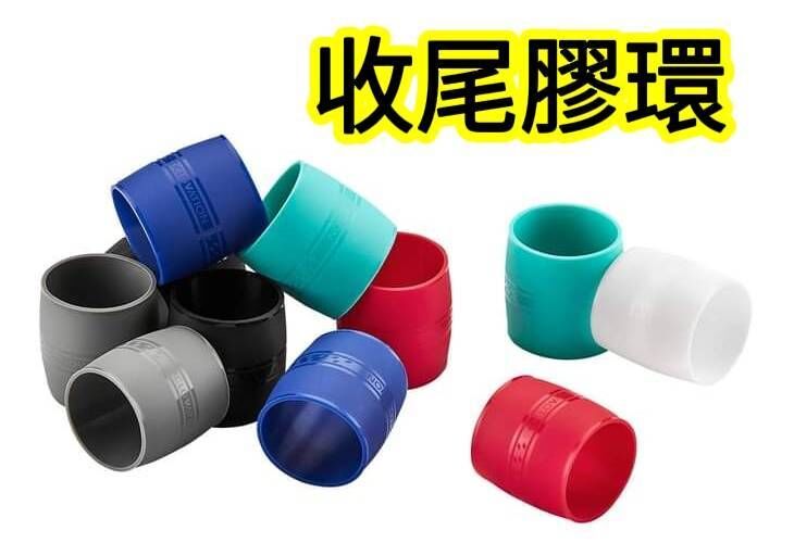 CICLOVATION 馳興 收尾膠環 賽車系列 可代替收尾膠帶使用 可重複使用 耐久用 不殘膠也不會黏黏的 手把帶