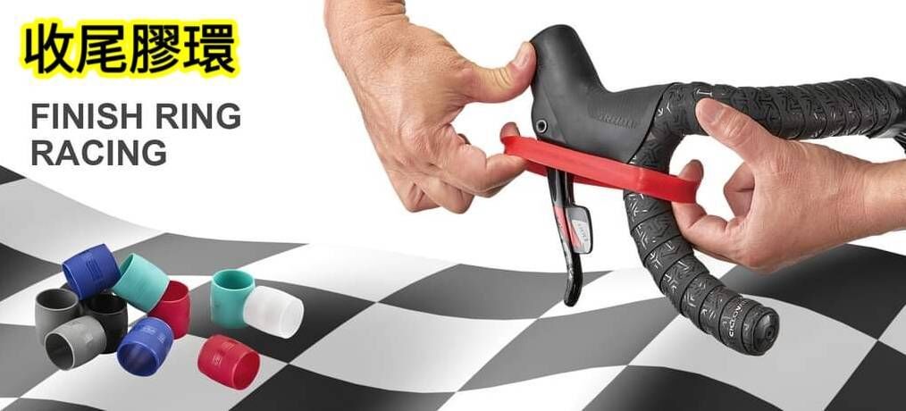 CICLOVATION 馳興 收尾膠環 賽車系列 可代替收尾膠帶使用 可重複使用 耐久用 不殘膠也不會黏黏的 手把帶
