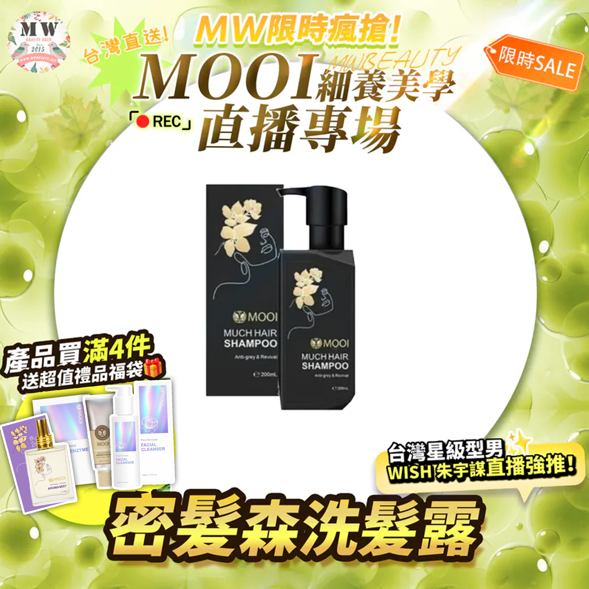 MOOI 密髮森洗髮露 200ML【限時瘋搶!MOOI產品買滿4件，即送超值禮品福袋！】