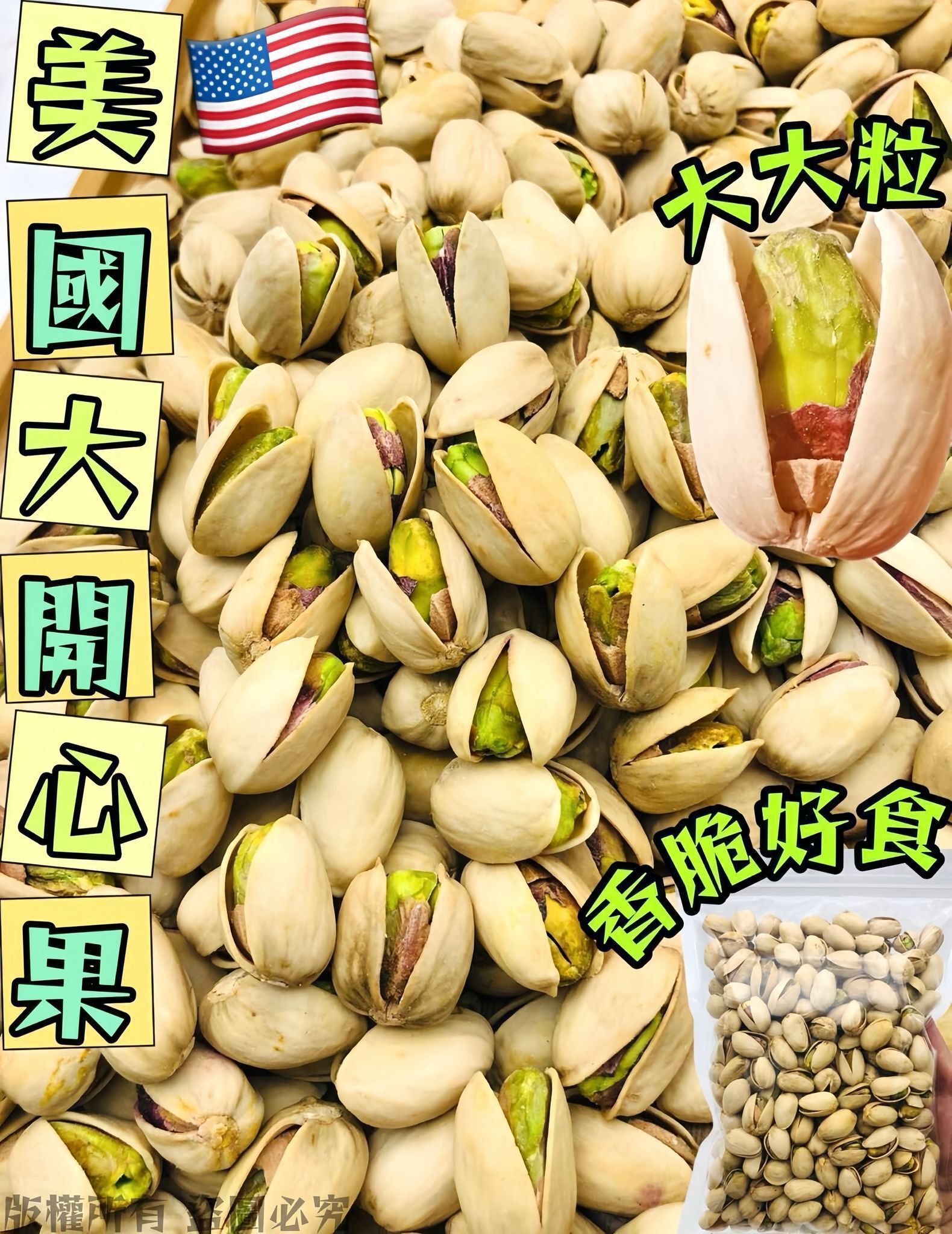 454克美國大開心果 -2600065