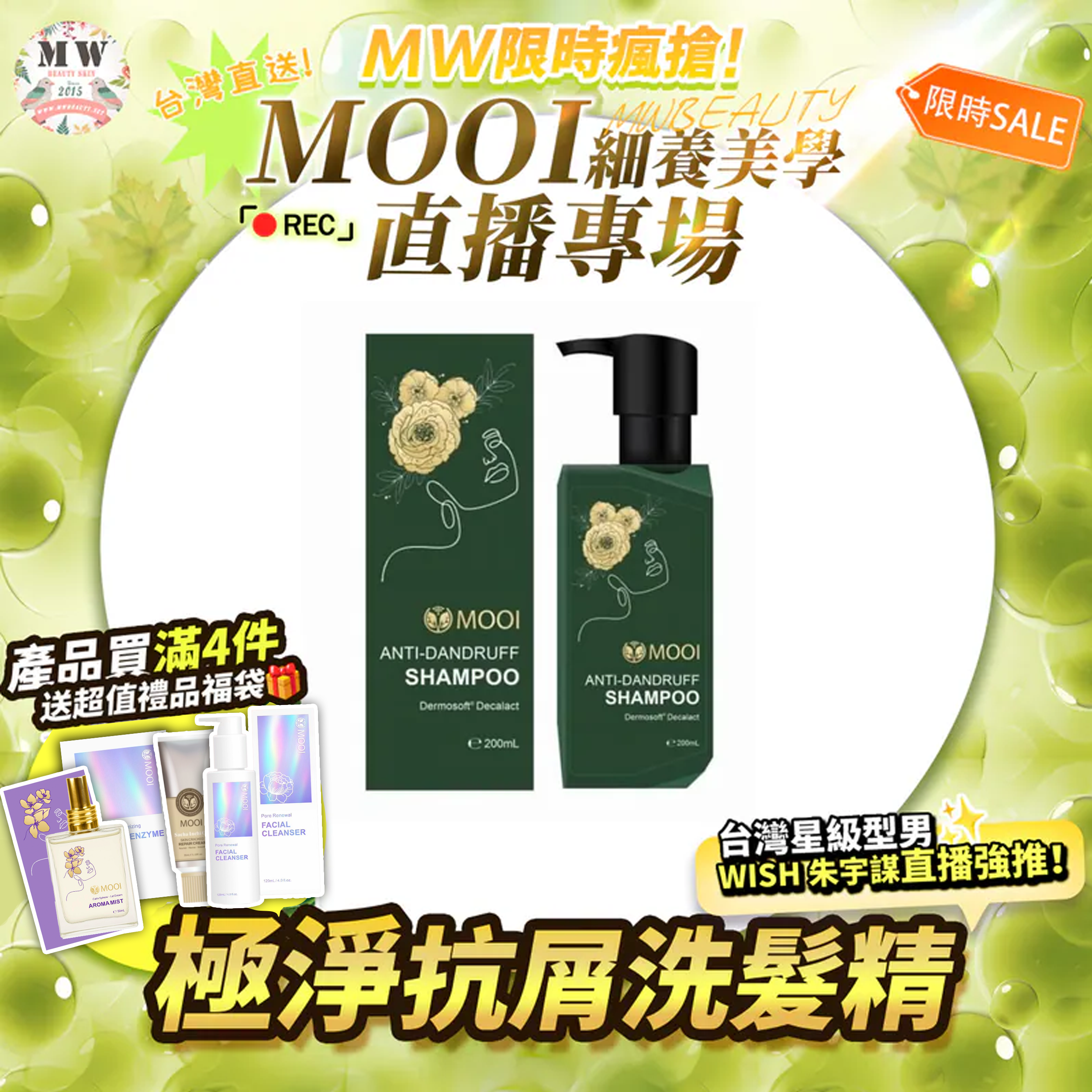 MOOI極淨抗屑洗髮精200ML 【限時瘋搶!MOOI產品買滿4件，即送超值禮品福袋！】