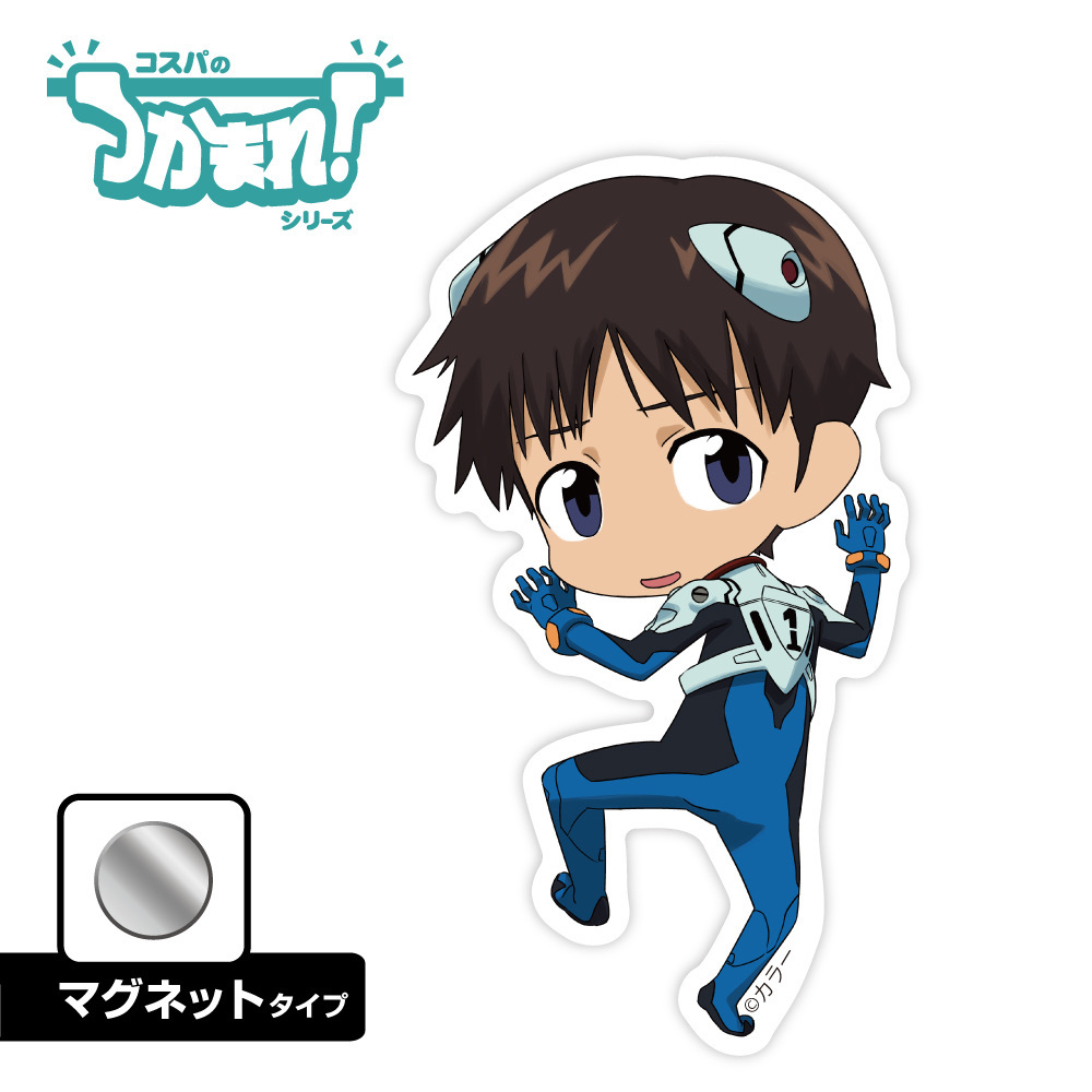 Cospa 012626 つかまれ！碇シンジ（マグネット） [EVANGELION] 磁石貼