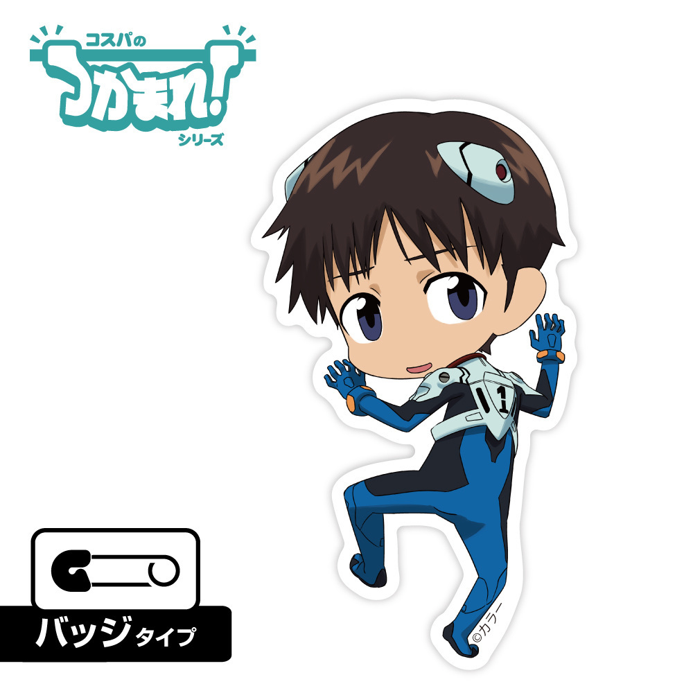 Cospa 012626 つかまれ！碇シンジ（バッジ） [EVANGELION] 扣針款