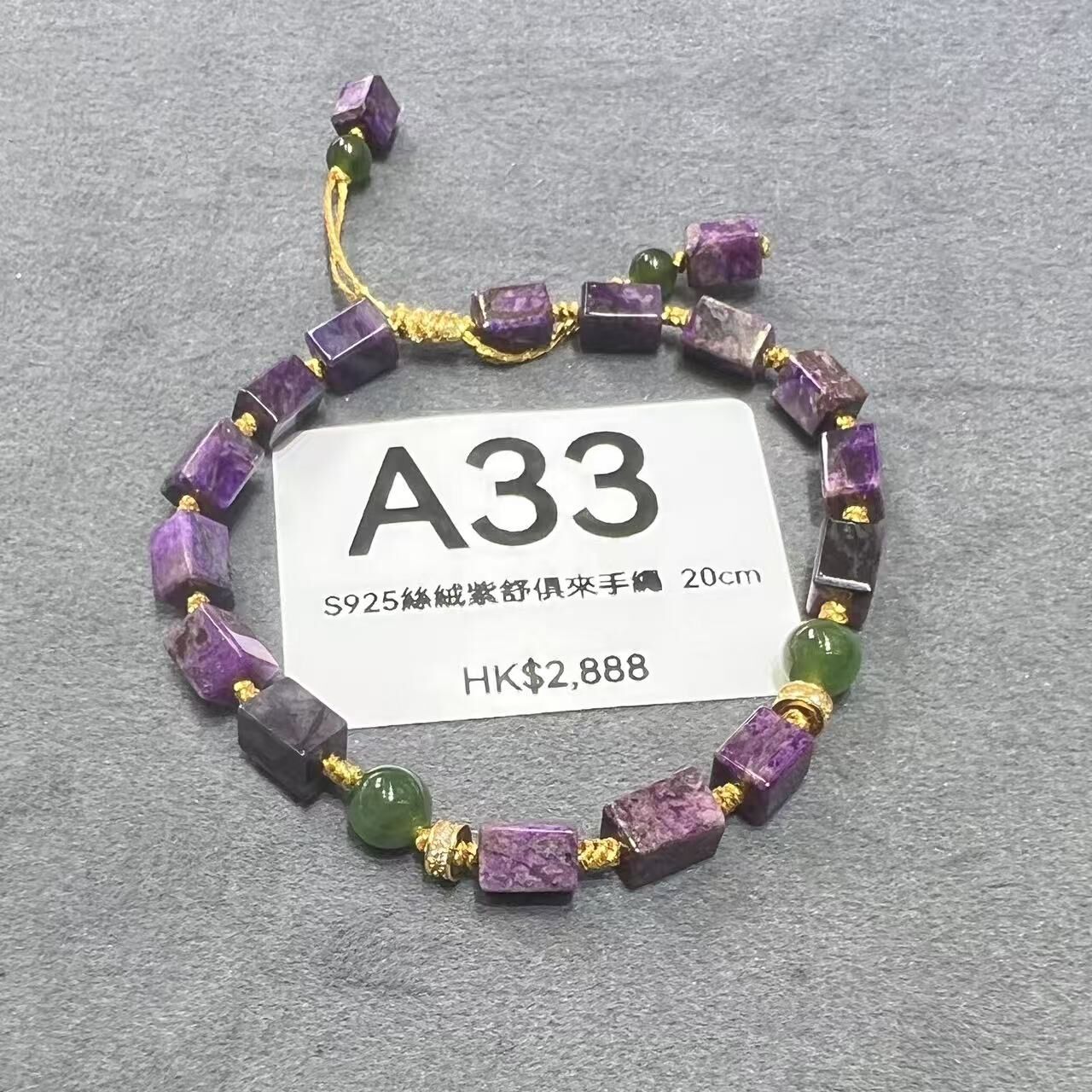 TO033 A33 S925絲絨紫舒俱來手繩 20cm