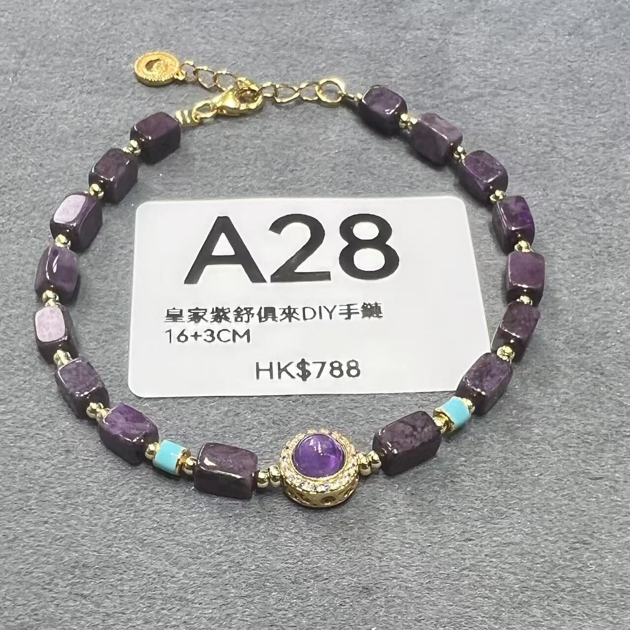 TO028 A28 皇家紫舒俱來DIY手鏈 16+3CM