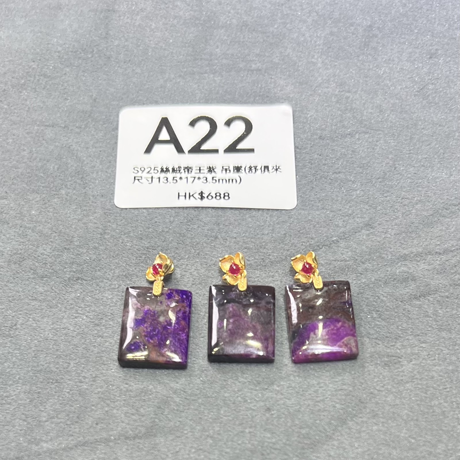 TO022 A22 S925絲絨帝王紫 吊墜(舒俱來尺寸13.5*17*3.5mm）送銀鏈