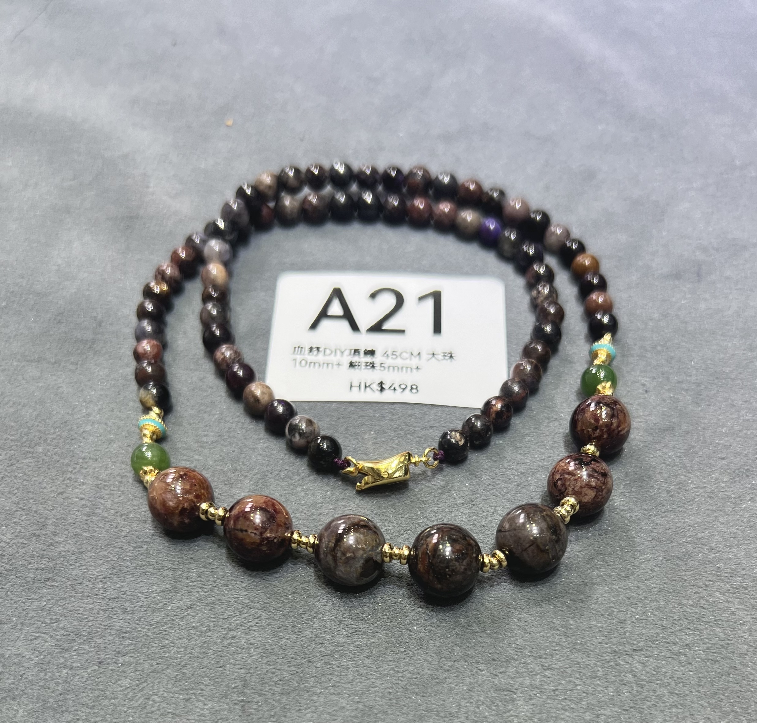 TO021 A21 血舒DIY項鍊 45CM 大珠10mm+ 細珠5mm+