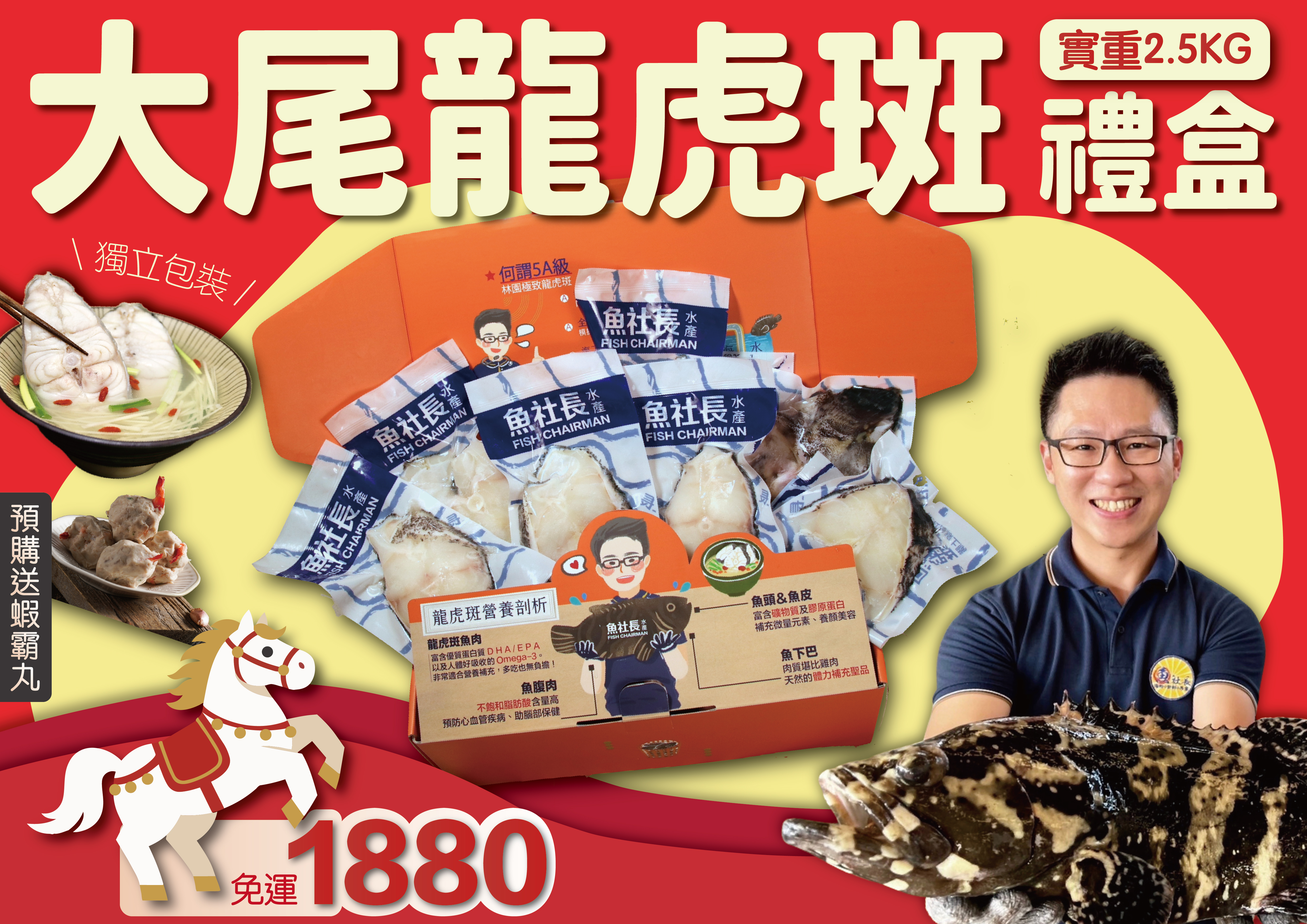 送鮮有禮-大尾龍虎斑禮盒