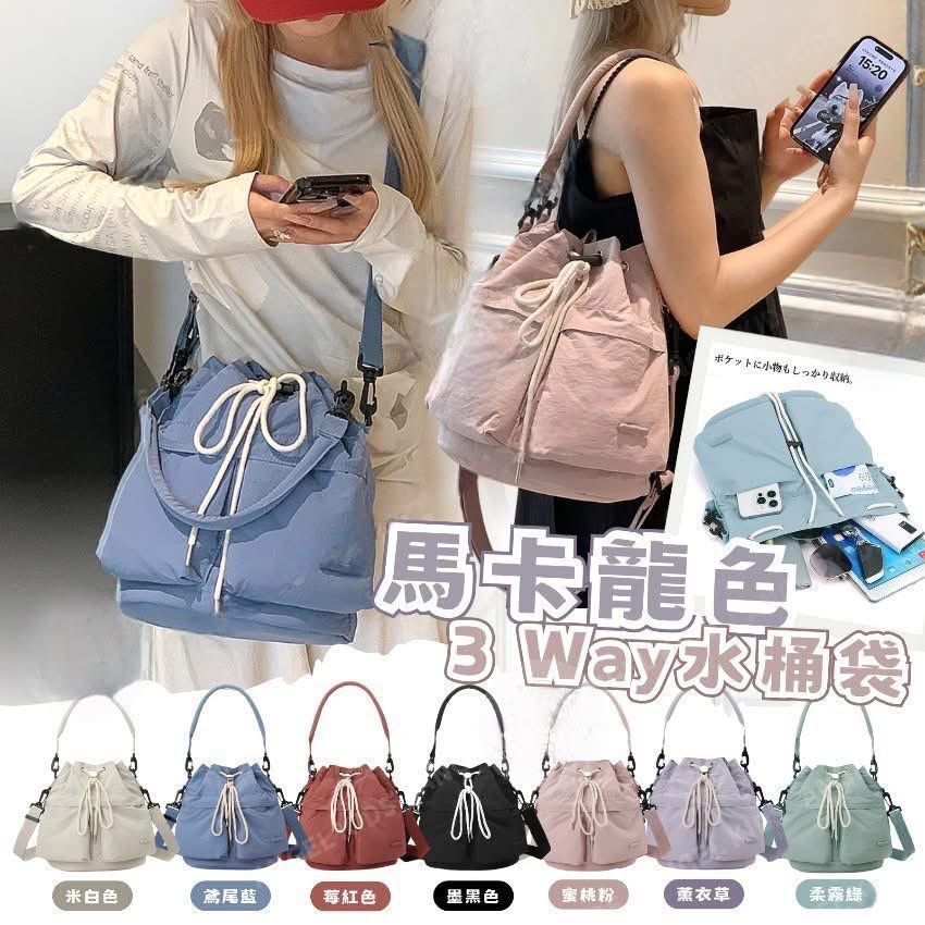 馬卡龍色3 Way水桶袋  -2600071