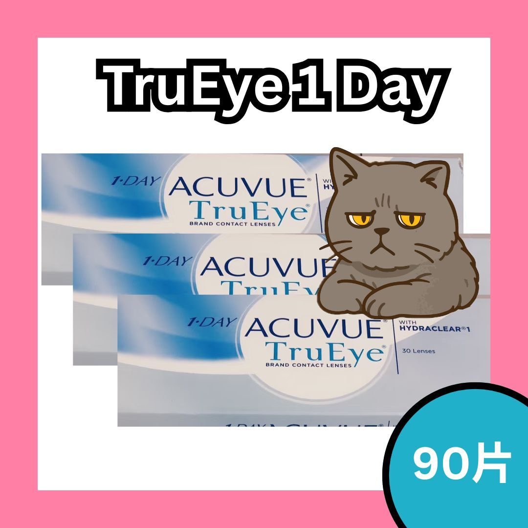 [BC8.5/9.0][90片] 強生 ACUVUE TRUEYE One Day 每日拋棄型隱形眼鏡｜每盒90片