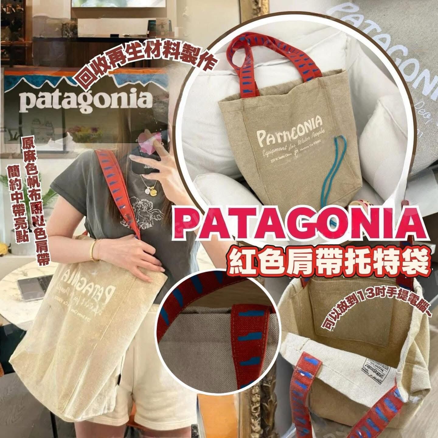 Pat*agonia💖紅色肩帶托特袋子🎒-2600072