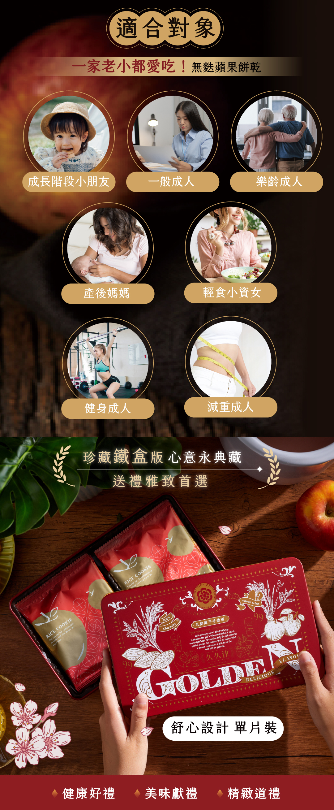 20260112銷售頁|蘋果米餅-03-2