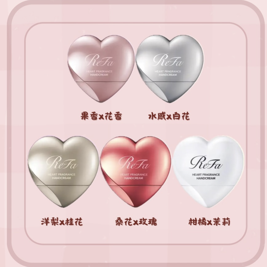 【預訂】Refa - Heart Fragrance Hand Cream 50g (#Silver / #Champagne Gold / #Shine Red / #Rose Gold / #White)