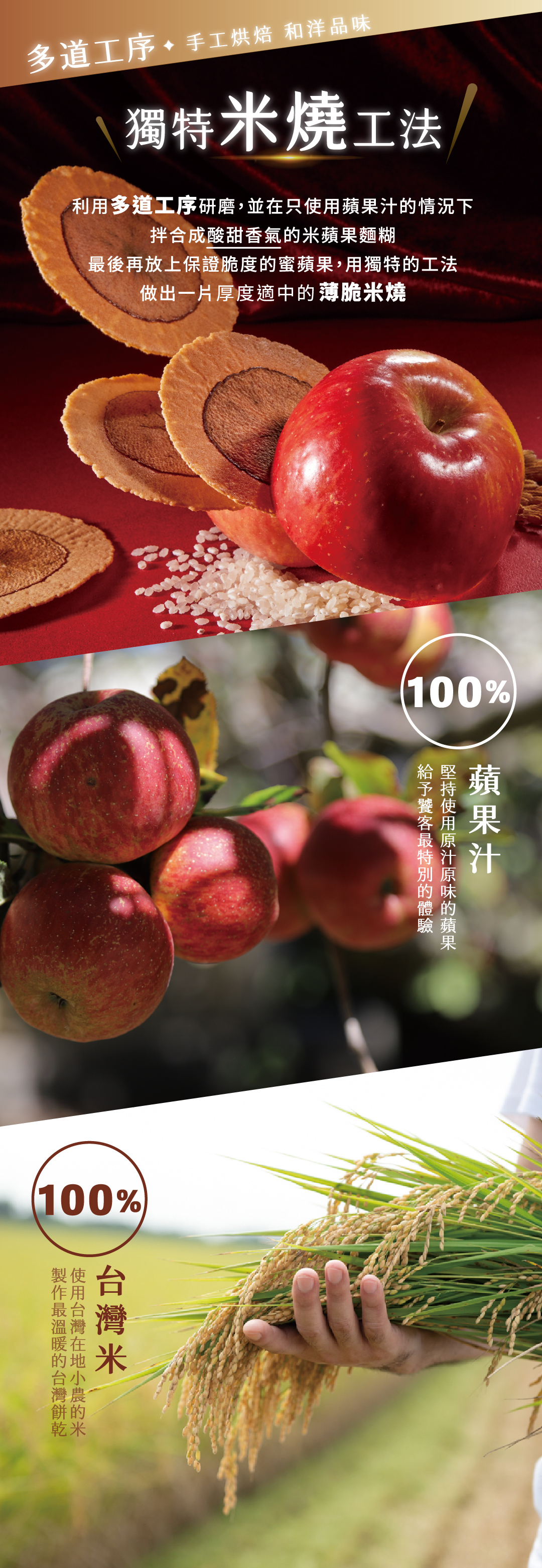 20250814銷售頁|蘋果米餅-03-1