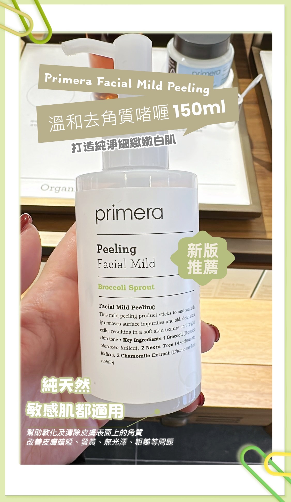 韓國代購 Primera Facial Mild Peeling 溫和去角質啫喱 150ml 💦NEW💦