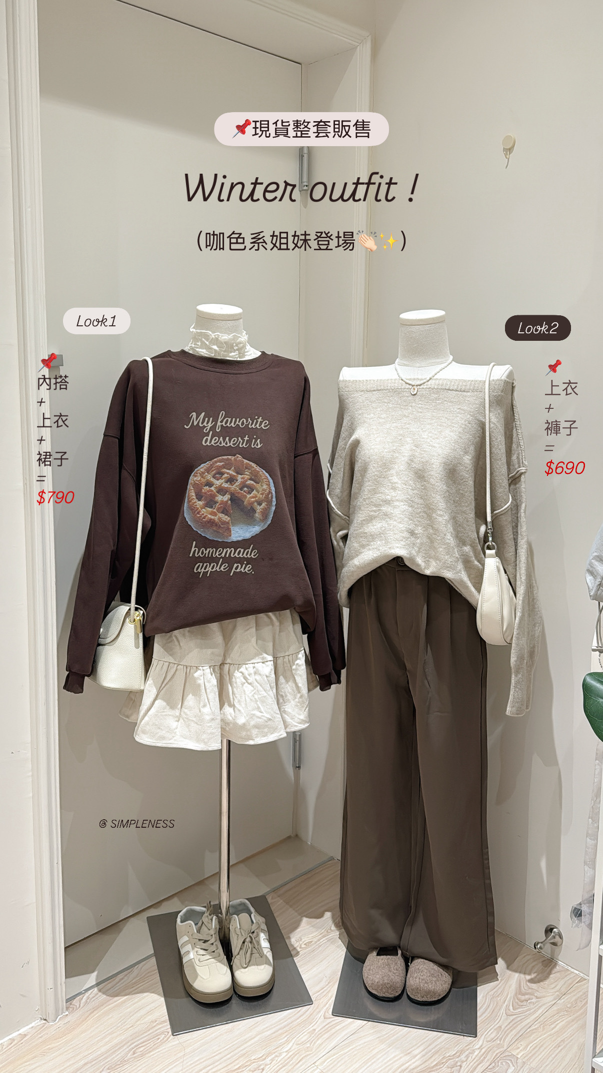 限量！搭好好系列✨現貨套組一組售🫶🏻❤️‍🔥