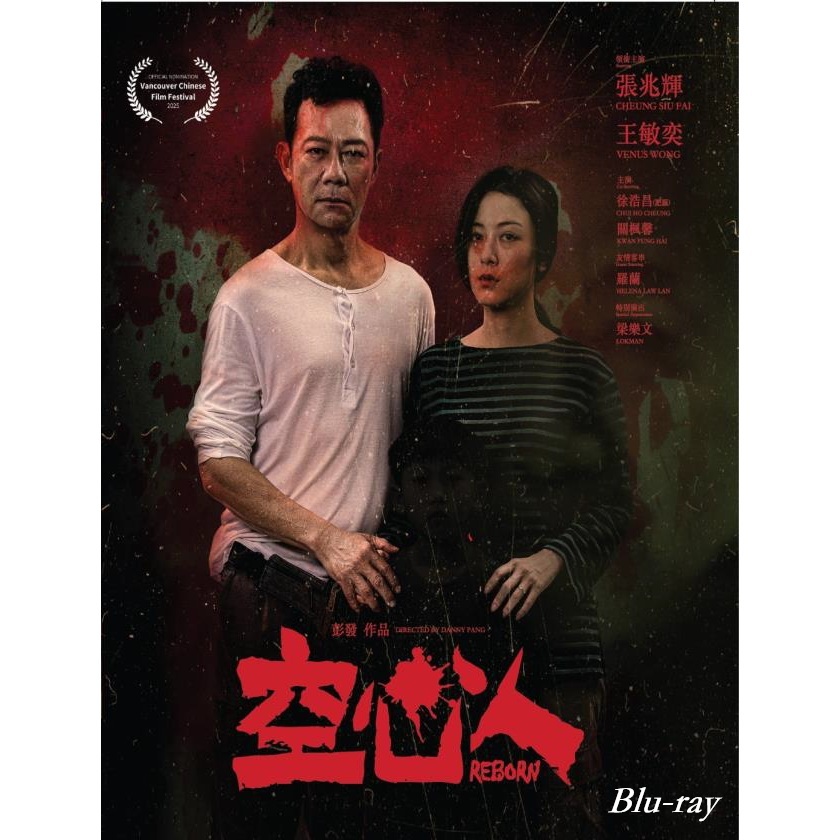 空心人 (2025) (Blu-ray) [1月23日推出]