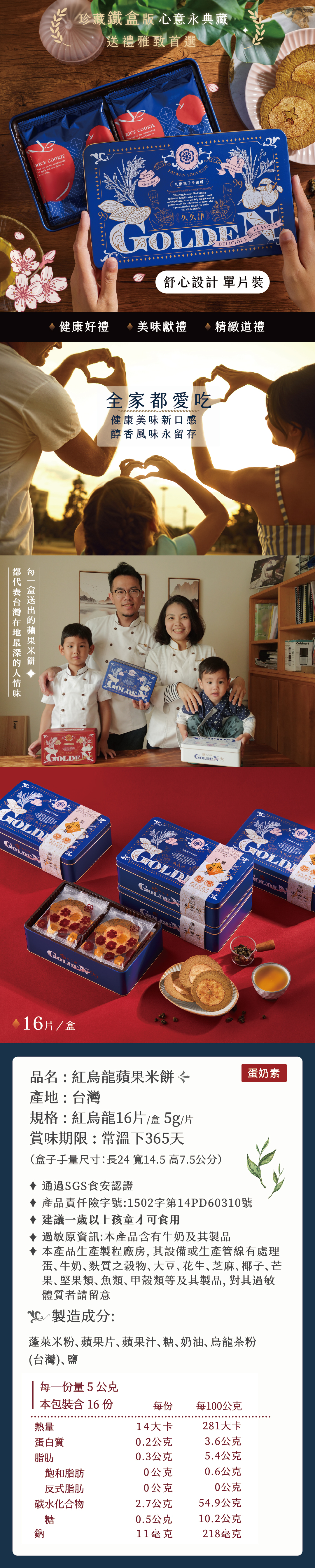 20250815-紅烏龍蘋果米餅_content002