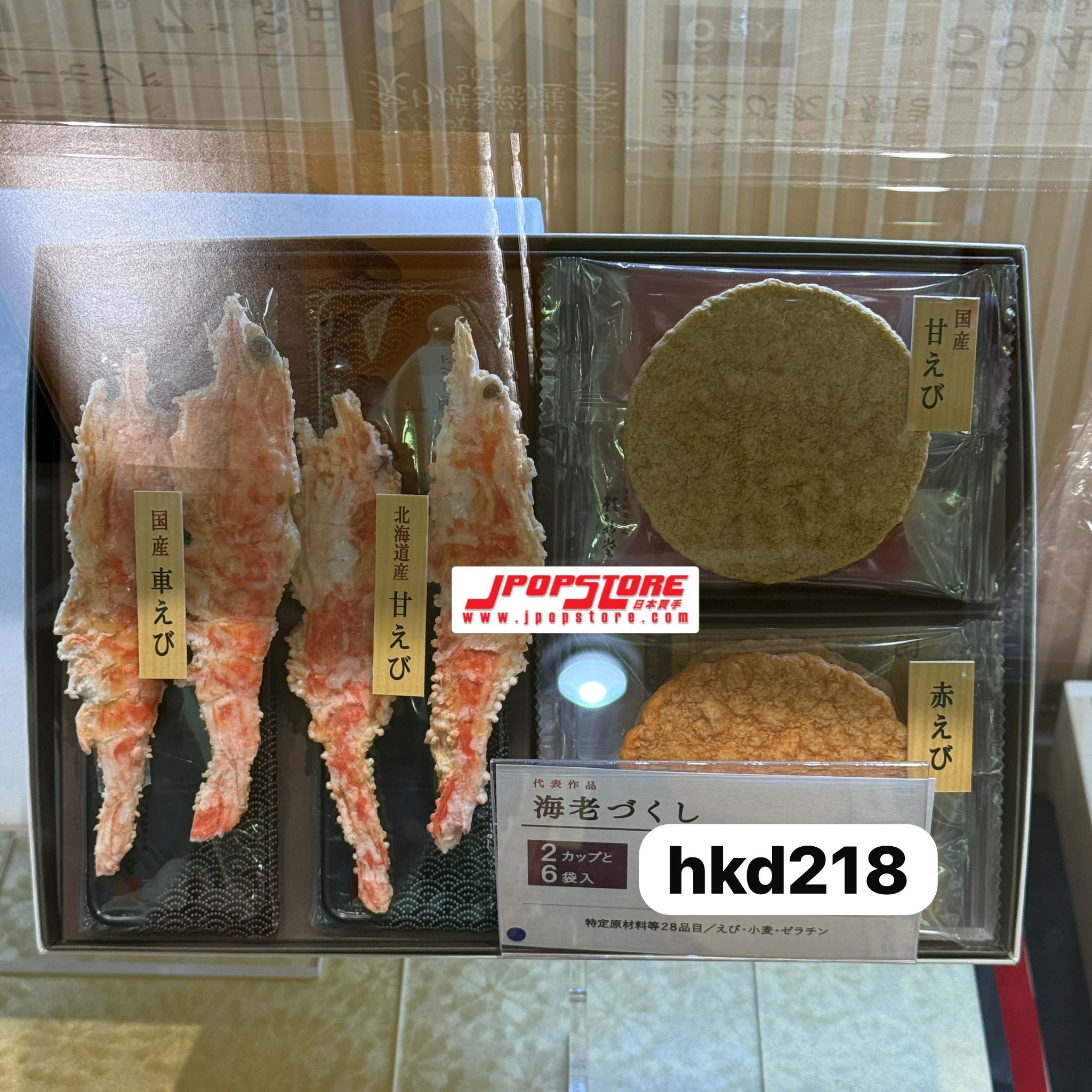 日本禮盒 桂新堂 海老づくし 海老禮盒（2杯＋6袋入）