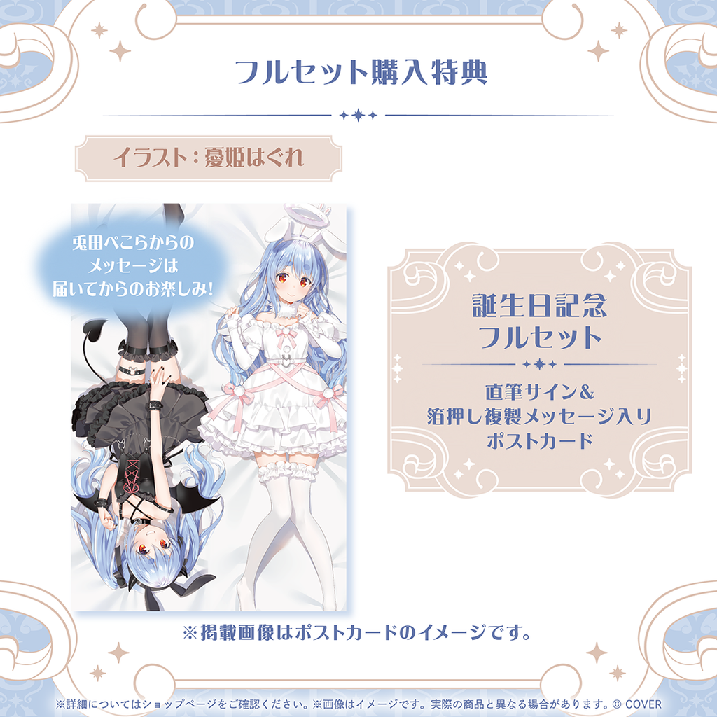 「官品代購」hololive 兎田ぺこら 誕生日記念2026 👯‍♀️ Pekora