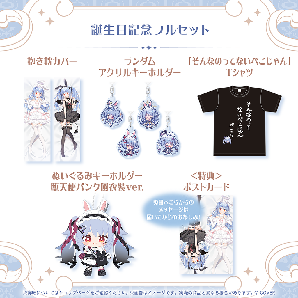 官品代購」hololive 兎田ぺこら誕生日記念2026 👯‍♀️ Pekora