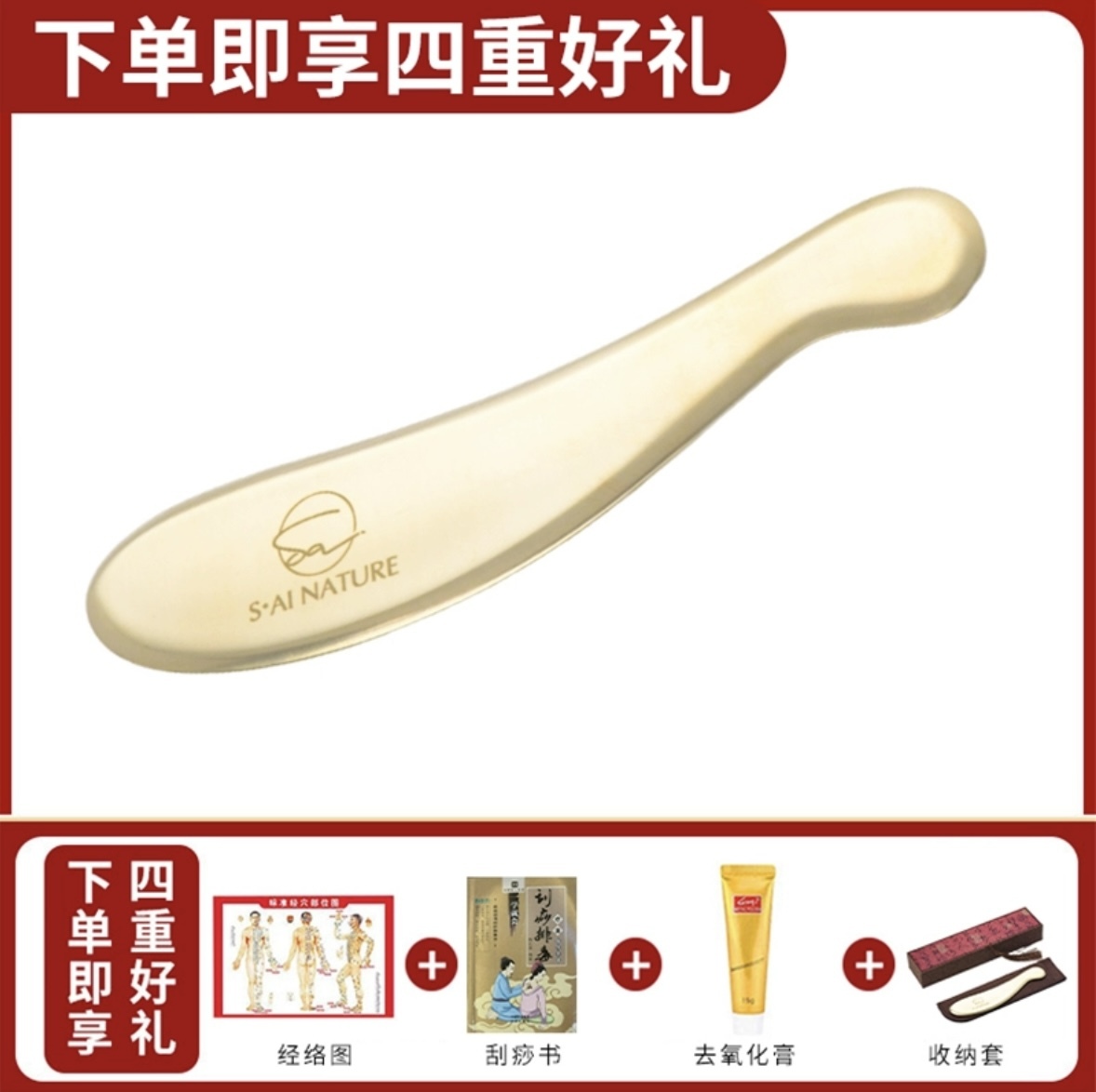 0115CB40-賽百草CB- [黄銅刮痧板 180*40*4大] A40A, [黄銅刮痧板 132*32*4小] A40B