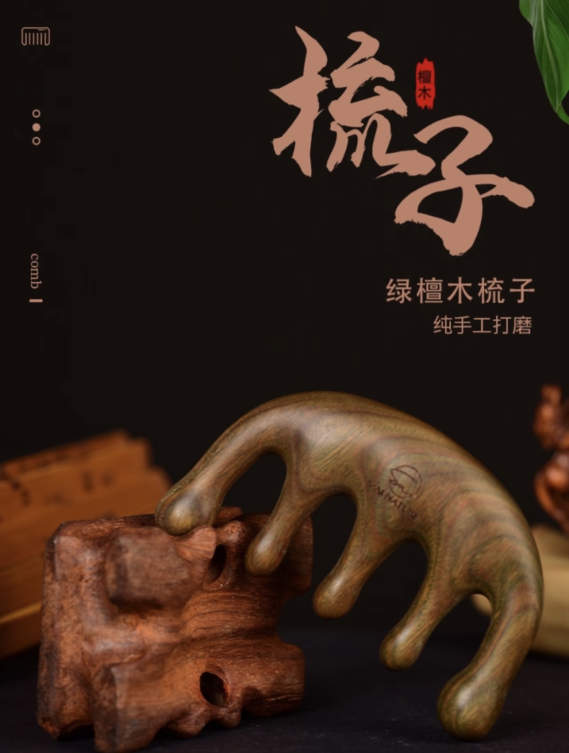 0115CB41-賽百草CB- 綠檀木梳 (A41)