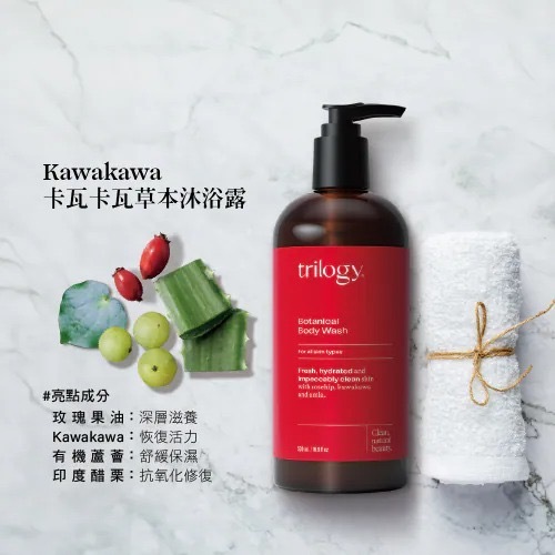 Trilogy卡瓦卡瓦草本沐浴露500ml