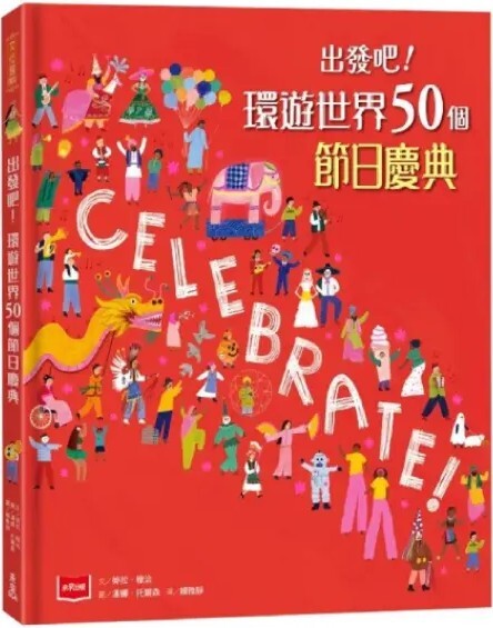 出發吧！環遊世界50個節日慶典