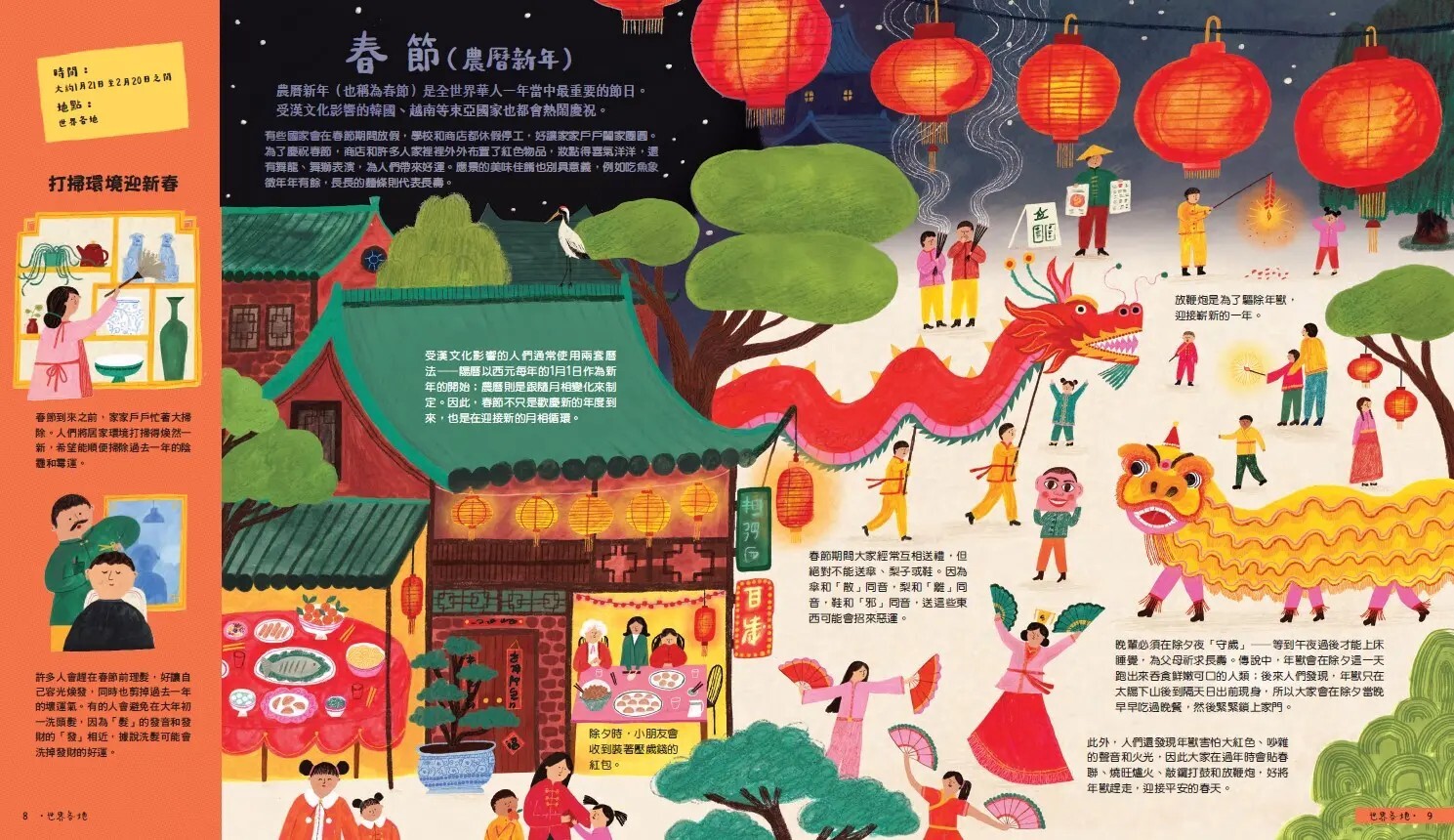 出發吧！環遊世界50個節日慶典
