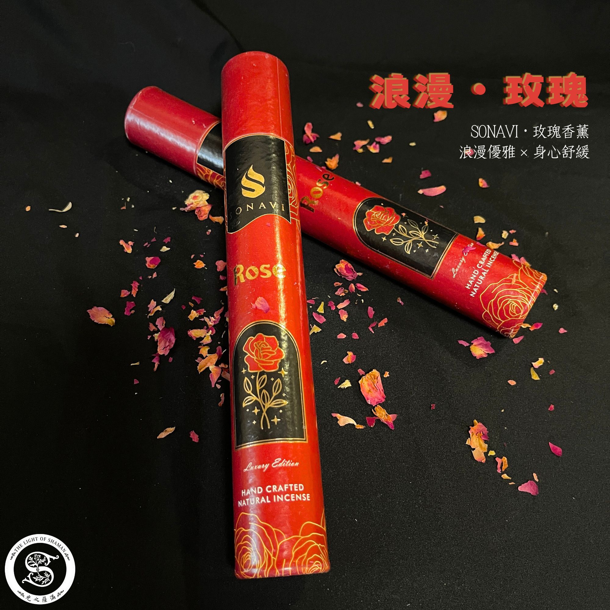 《浪漫・玫瑰》奢華版玫瑰線香 愛與溫柔浪漫、高級玫瑰香氛 SONAVI奢華玫瑰線香 - 光之薩滿