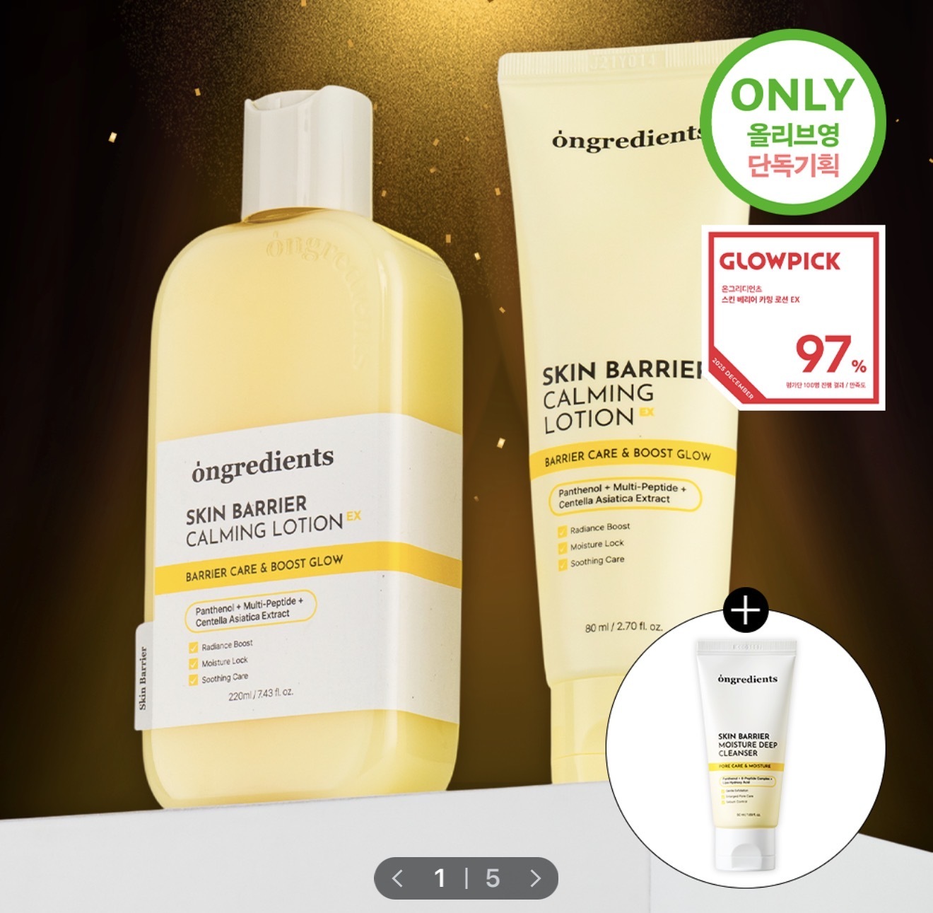 [01/12 - 22/01] Ongredients Skin Barrier Calming Lotion 220ml [Olive Young Planning Set]