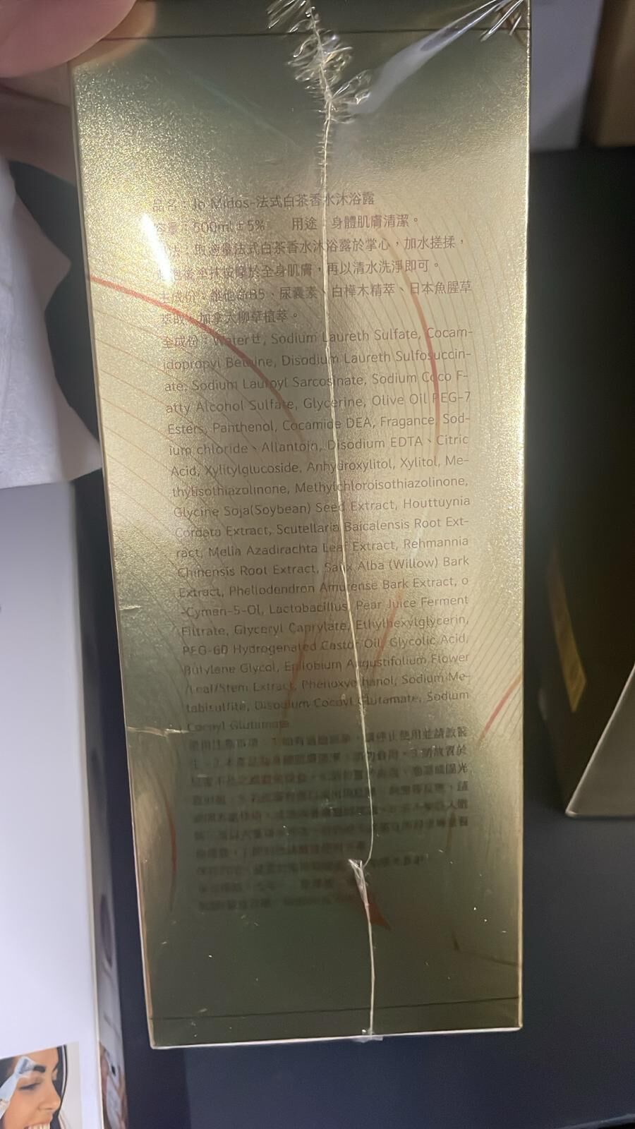 現貨 Jo Midos-法式白茶香水氨基酸沐浴乳（金色盒）