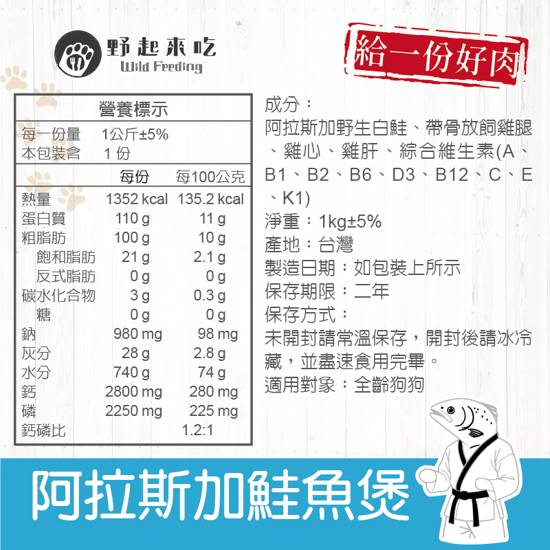 功夫料理─(狗狗)阿拉斯加鮭魚煲1kg