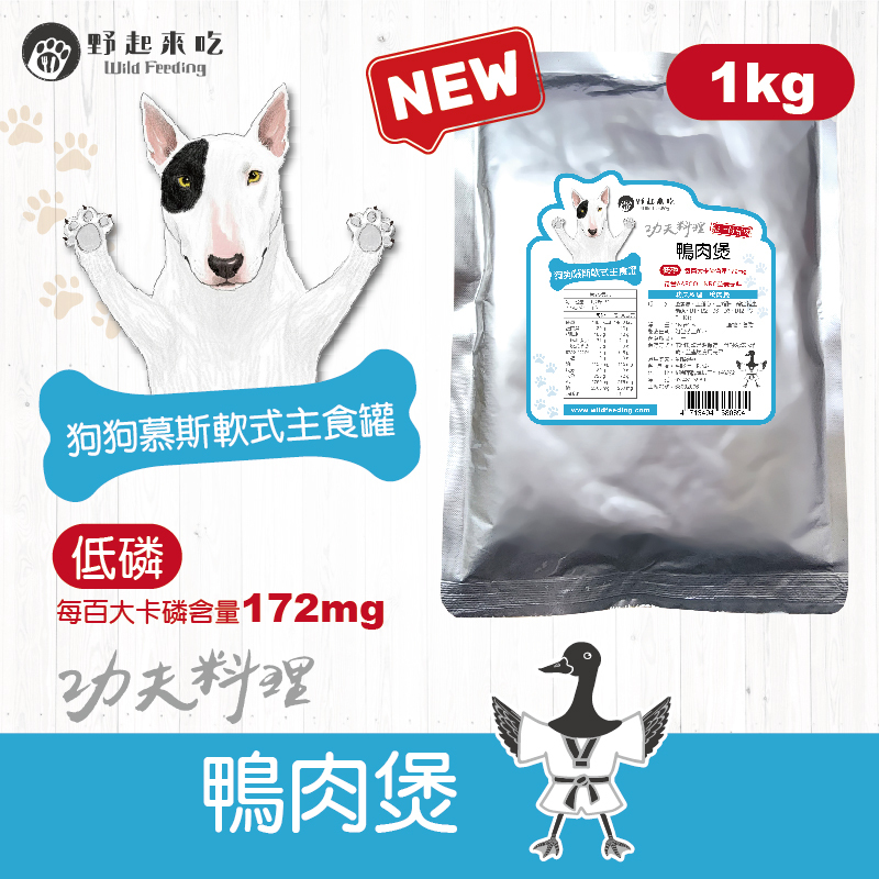 功夫料理─(狗狗)鴨肉煲1kg