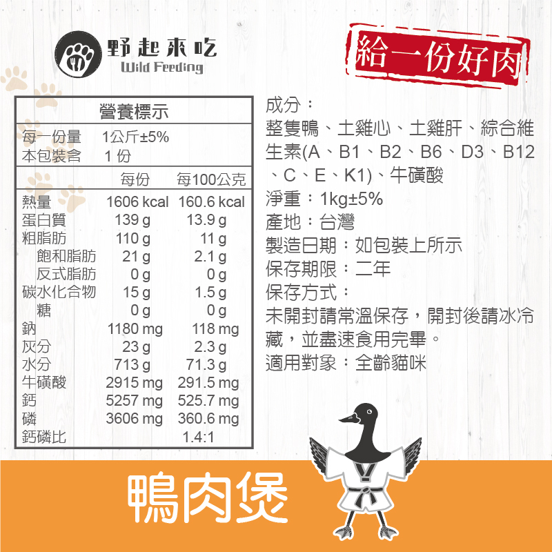 功夫料理─(貓咪)鴨肉煲1kg