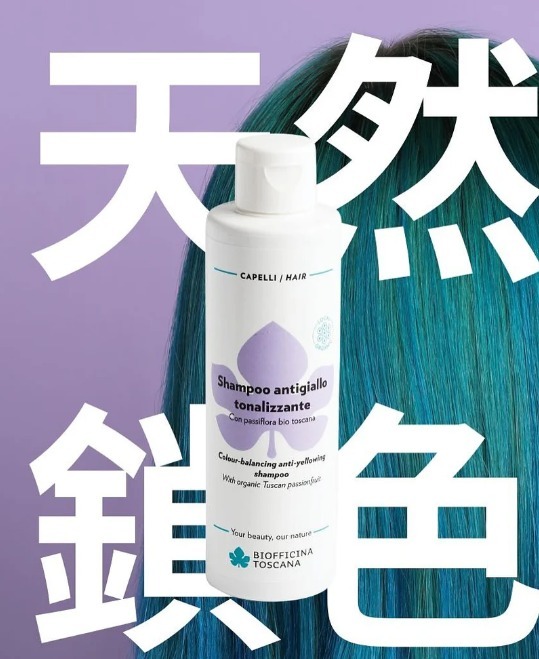 BIOFFICINA TOSCANA Anti-yellowing Shampoo 西番蓮鎖色去黃洗髮露 [200ml]