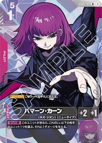 GCG GD02-091 R+ ハマーン・カーン