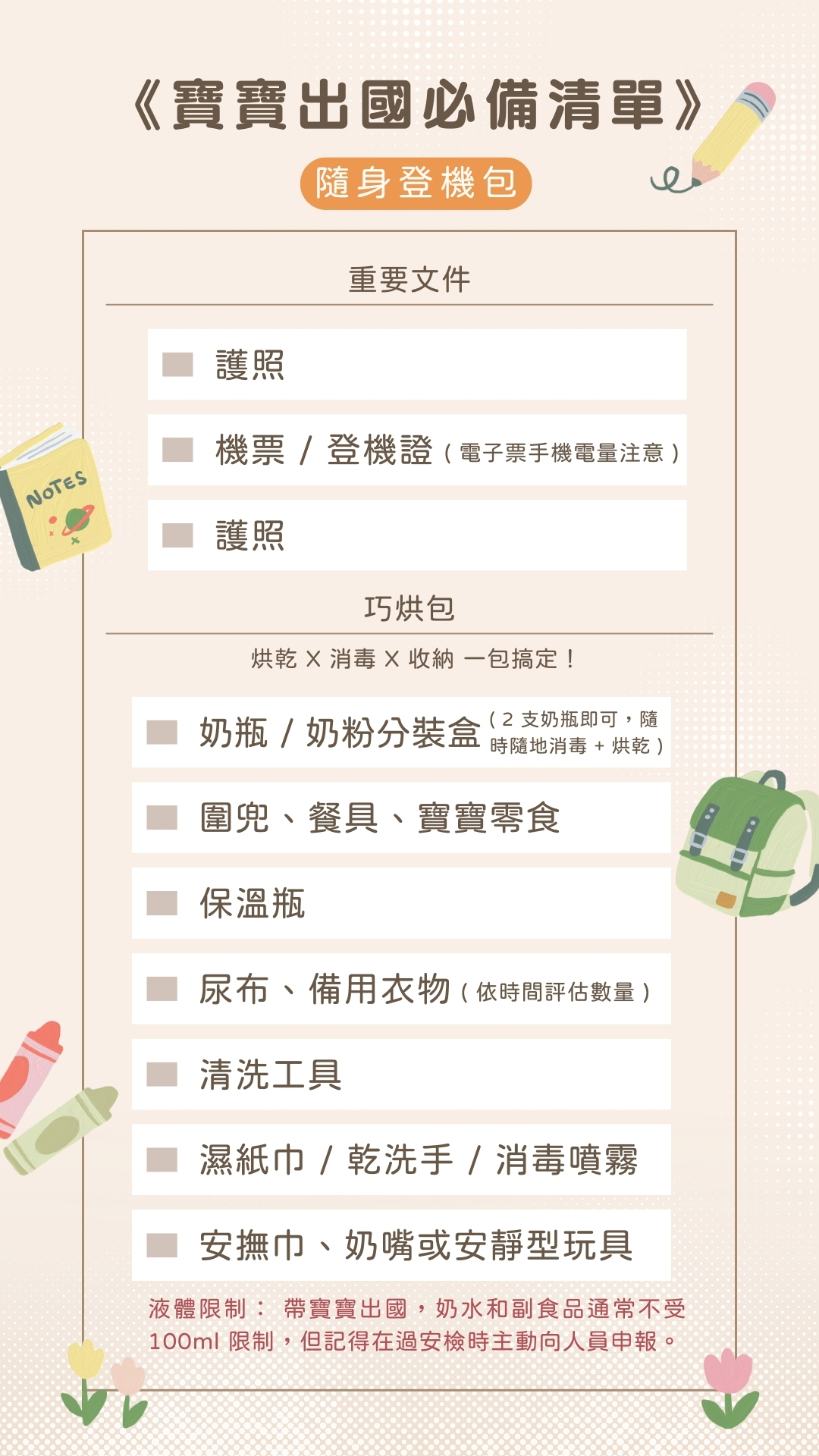 寶寶,出國,外出,旅行,行李清單,收納,巧烘包