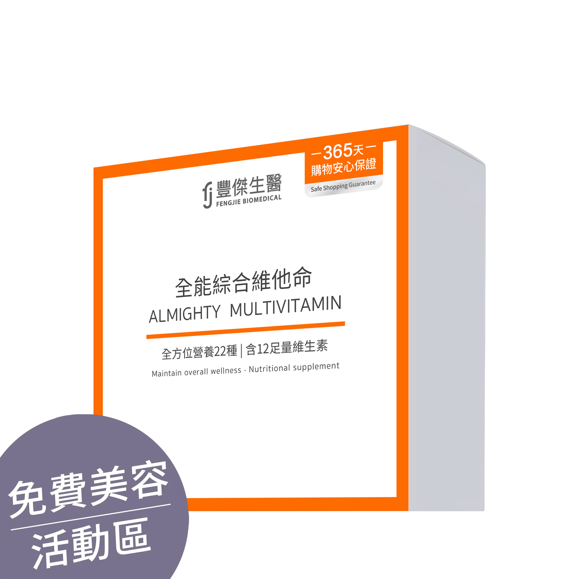 ▕【全能綜合維他命】22種營養素補給ｘ全家人保健 @沙龍