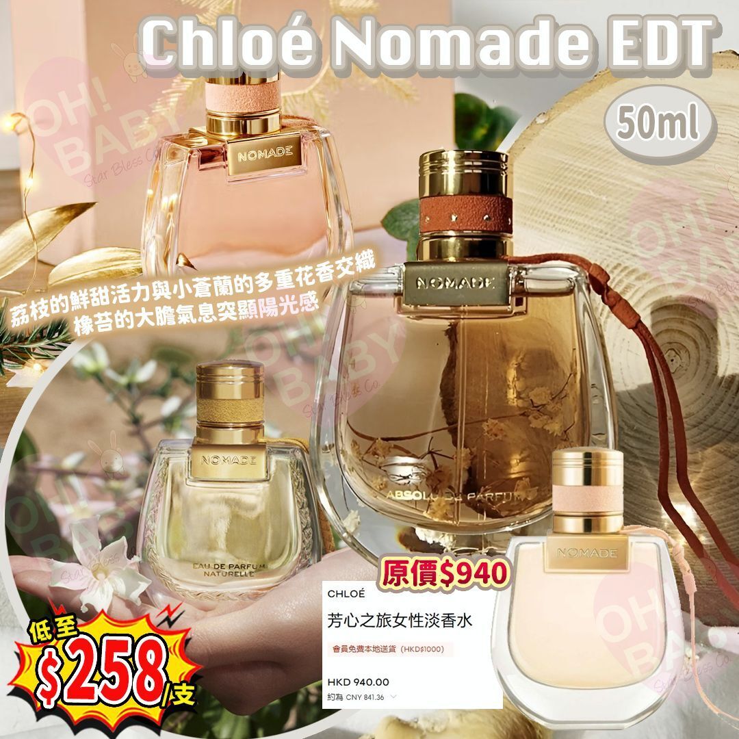 【UB8947】Chloé Nomade EDT 50ml