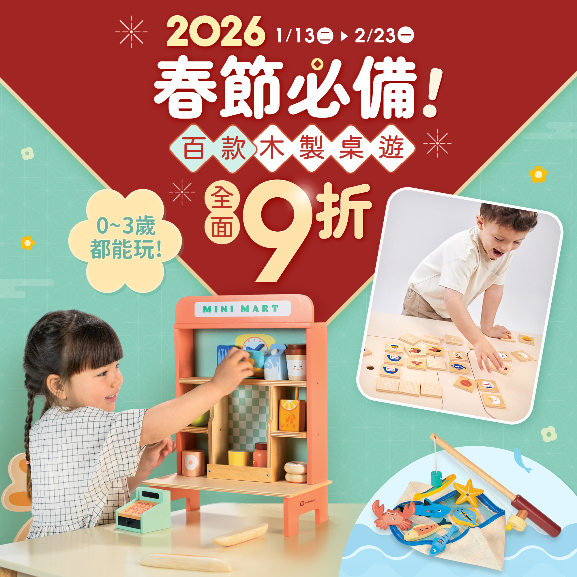 新春必備桌遊，精選9折