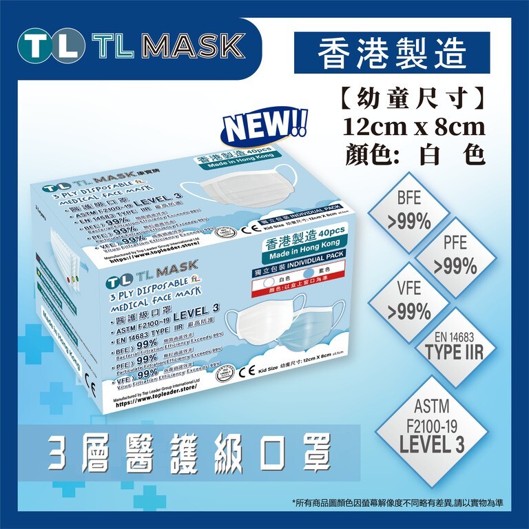 TL Mask--幼童白色 (40片獨立包裝）1盒