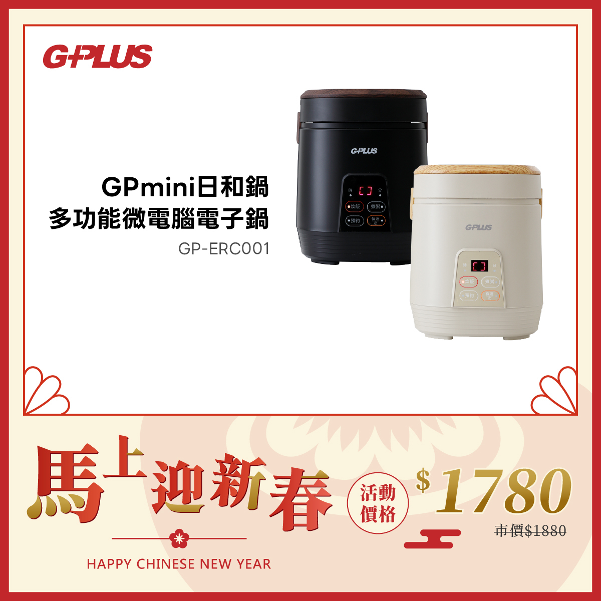 GP-ERC001 GPmini日和鍋多功能微電腦電子鍋