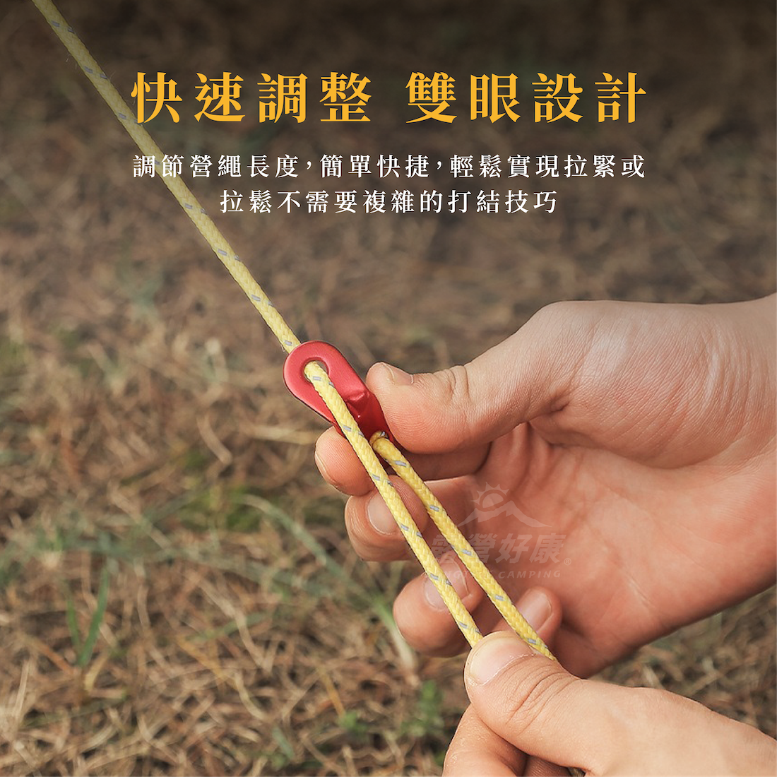 【ZONGTI】雙眼營繩調節片 D-G1-3