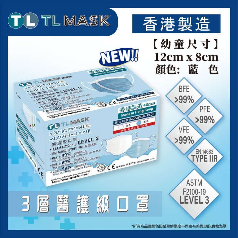 TL Mask--幼童藍色 (40片獨立包裝）1盒