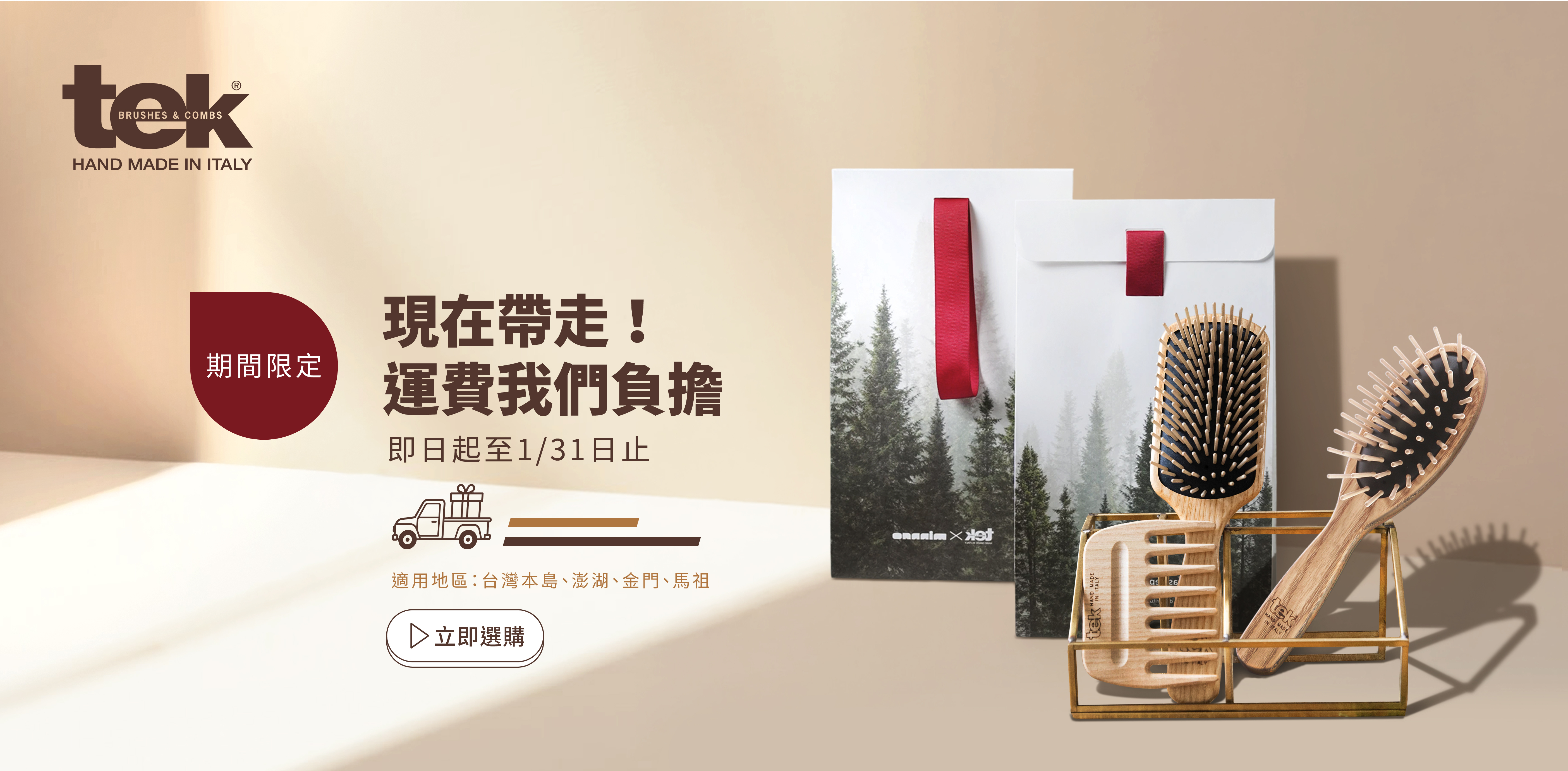 全站免運促銷活動，現在下單運費由我們負擔