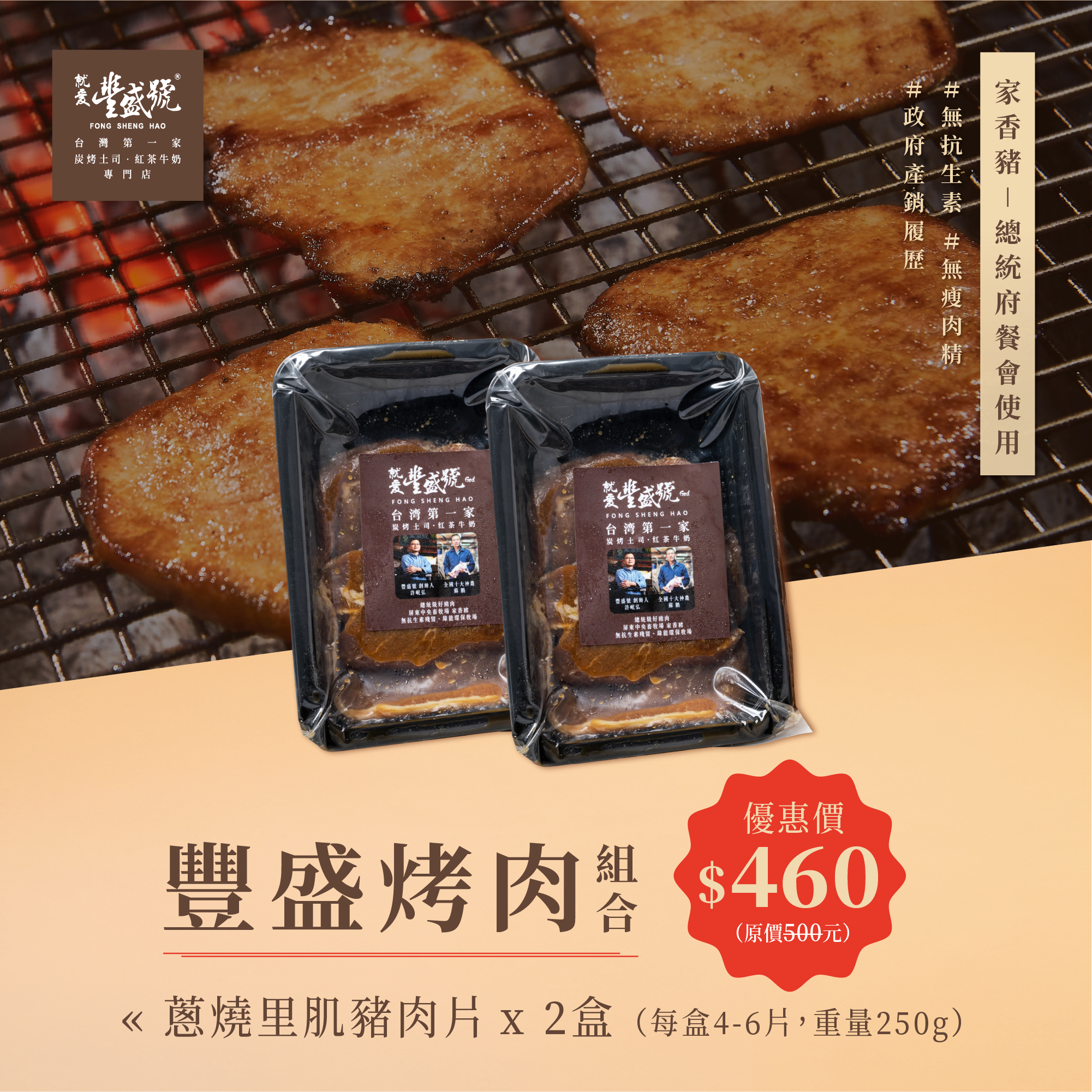 蔥燒里肌豬肉片