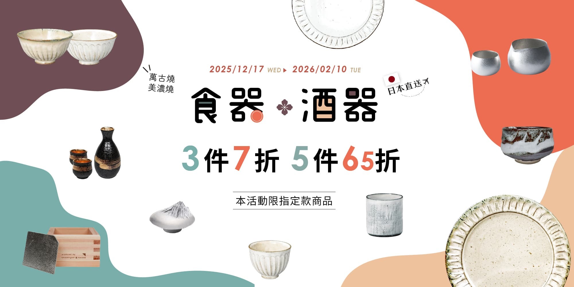 日本餐盤碗盤特價