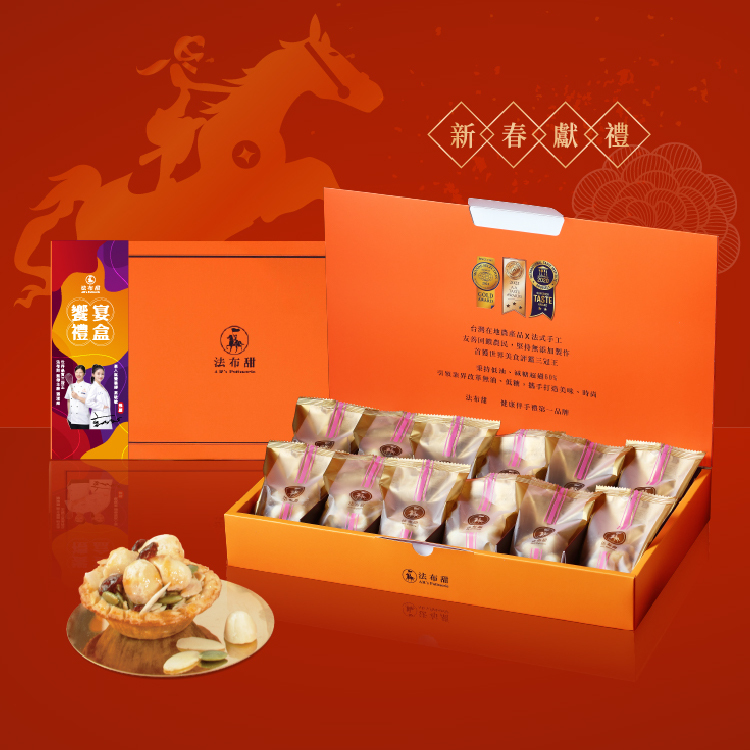 經典系列│法式堅果塔 12入禮盒│低糖高質感送禮首選